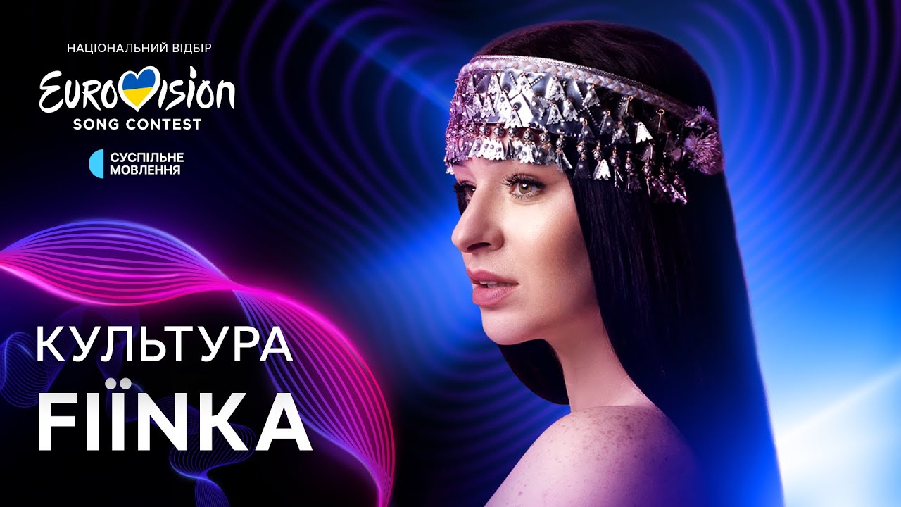 FIЇNKA - подія EUROVISION