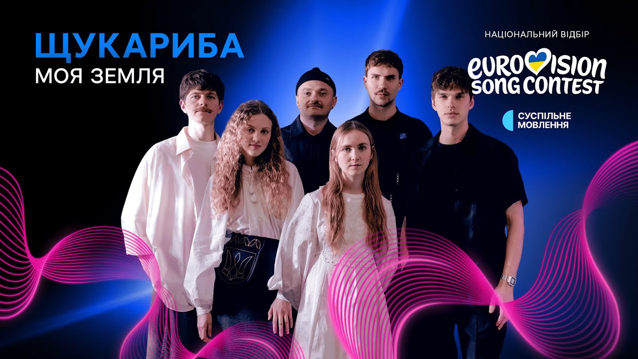 ЩукаРиба - подія EUROVISION