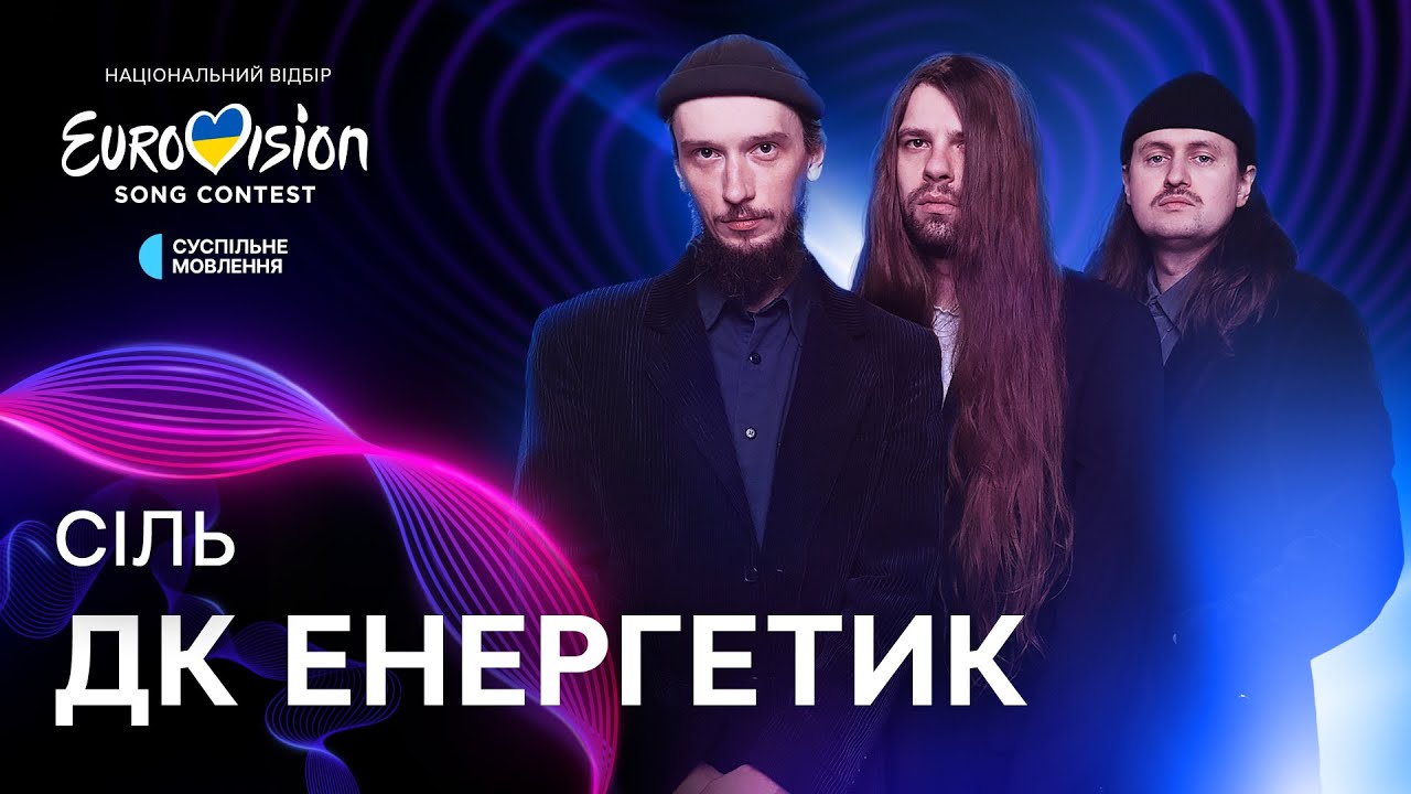 ДК Енергетик - подія EUROVISION