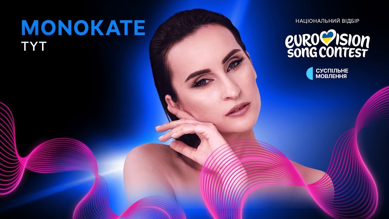 Monokate - подія EUROVISION
